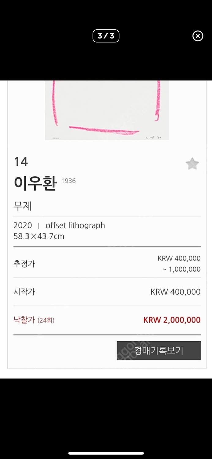 이우환 무제 2020 offset 상품이미지3