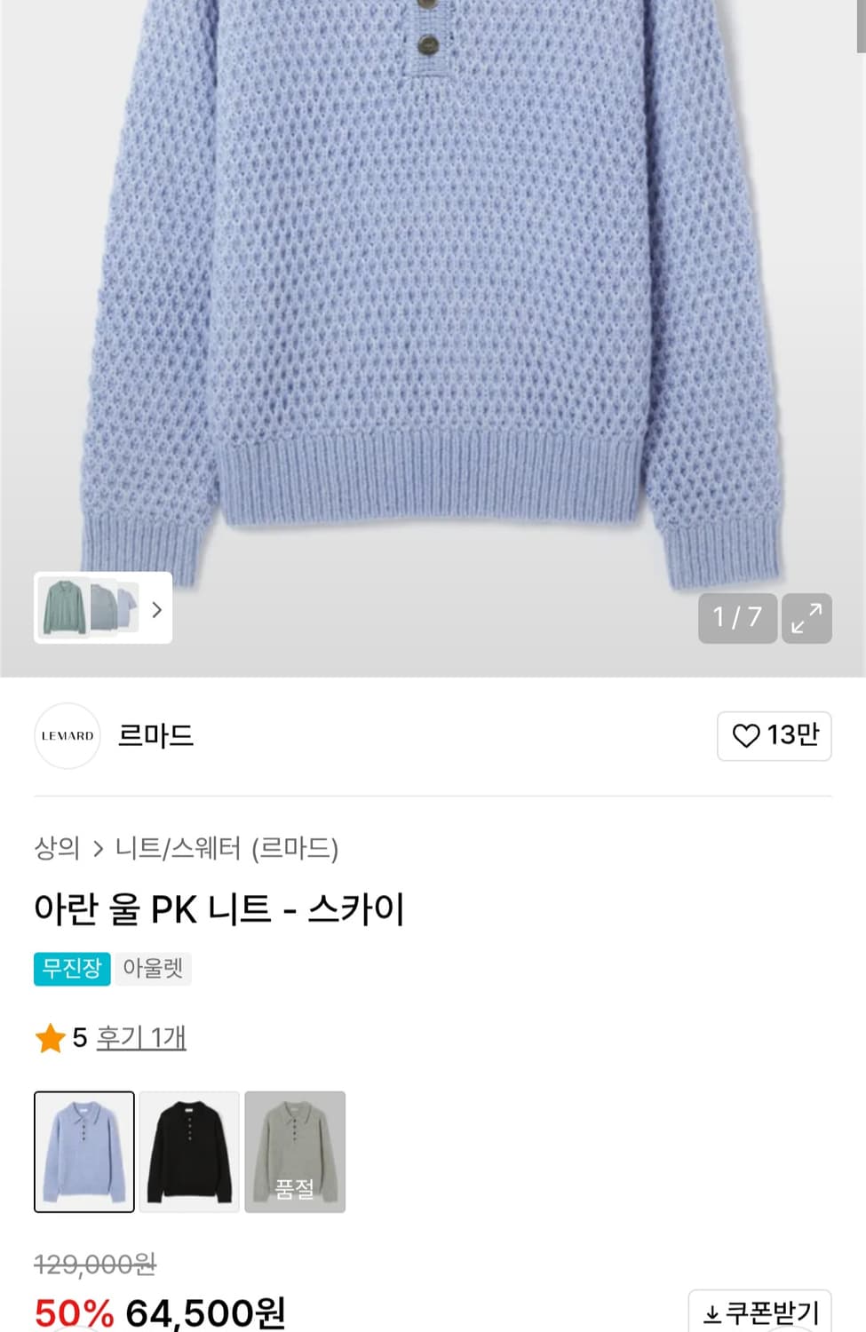 (새상품) 르마드 아란울 pk니트 스카이 2사이즈 상품이미지2