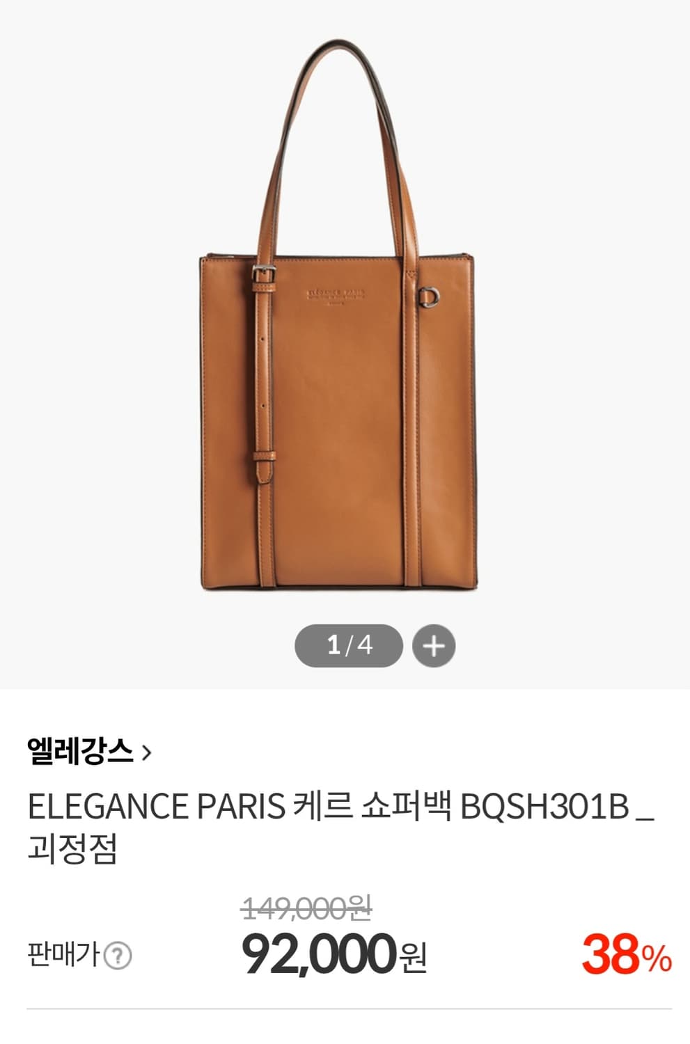 엘레강스 파리 케르 쇼퍼백 상품이미지9