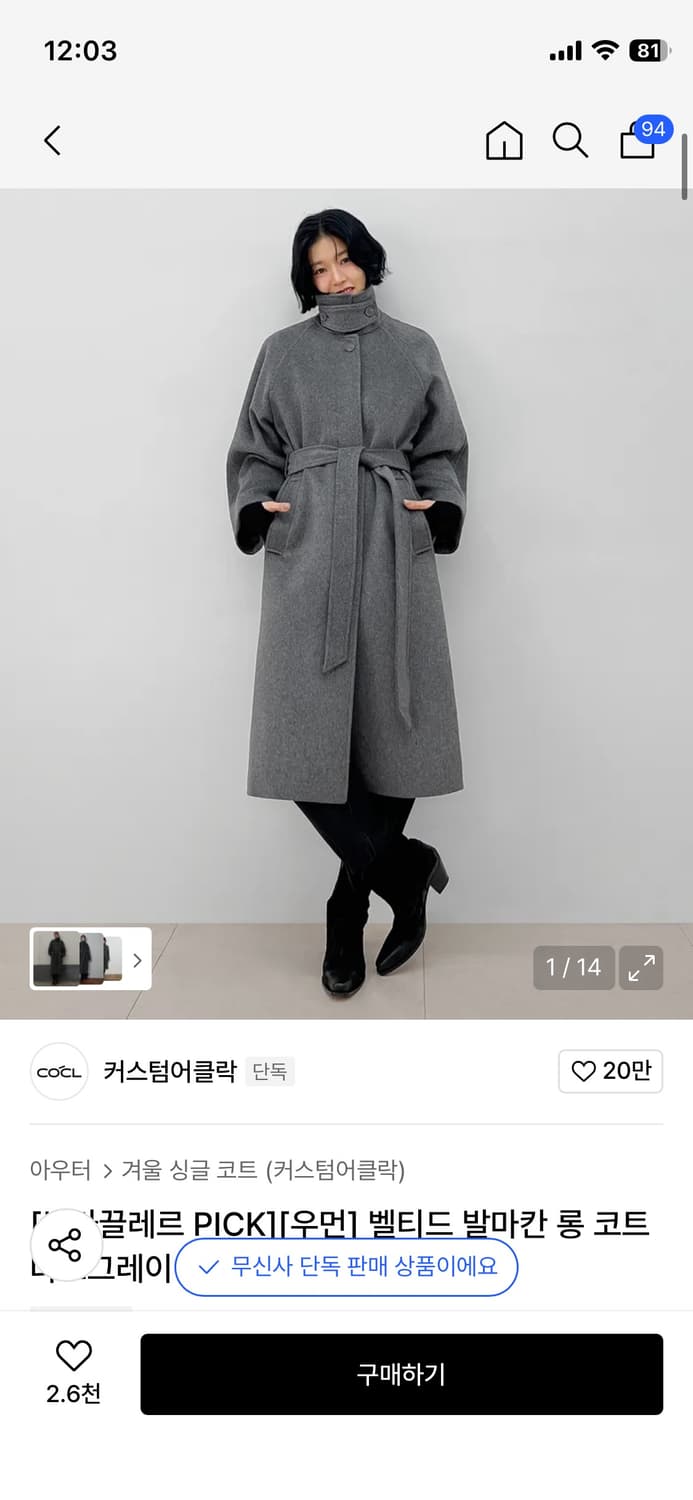 벨티드 발마칸 롱 코트 다크그레이  상품이미지1