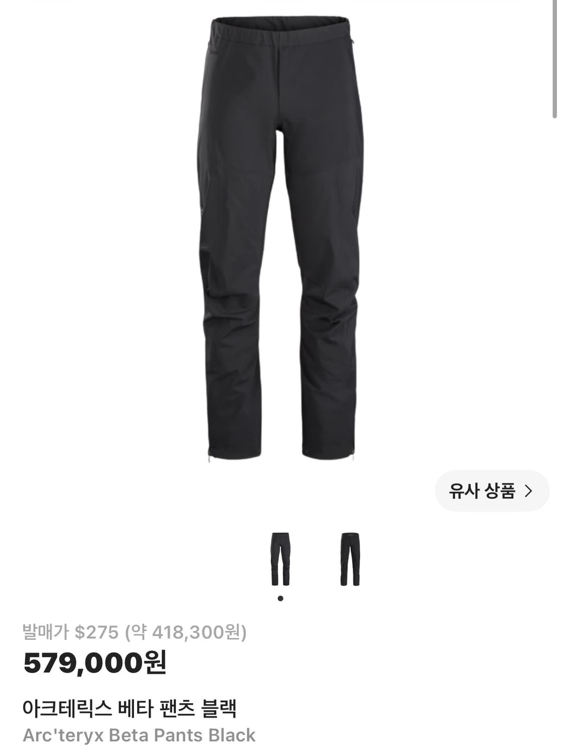 아크테릭스 베타팬츠LT  XL 판매 상품이미지3