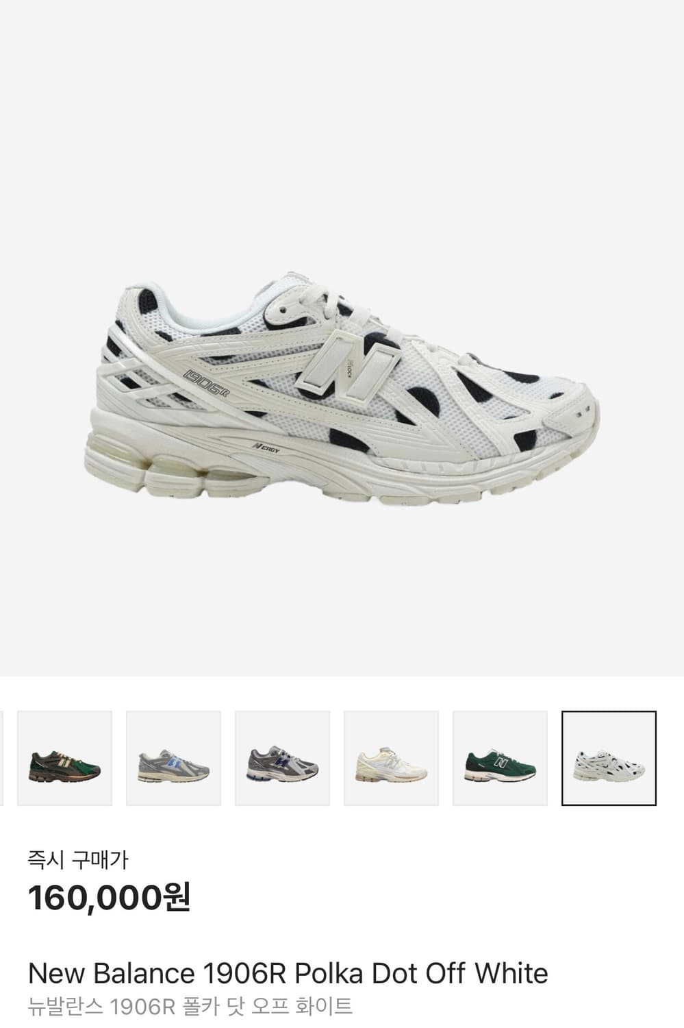 뉴발란스 1906r 265💛💛 상품이미지1