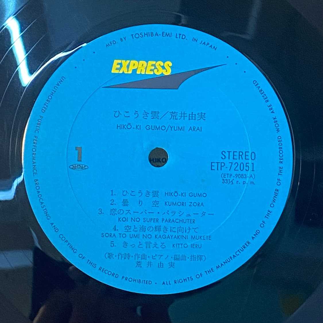 (LP) Yumi Arai (아라이 유미) - Hikō-Ki Gumo  상품이미지4