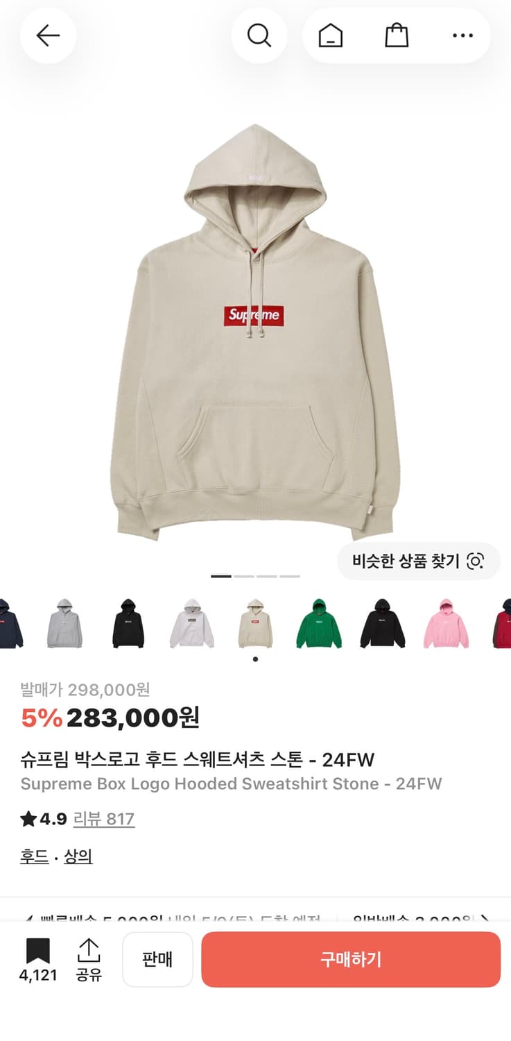 슈프림 박스로고 후드 스톤 24fw xl 상품이미지1