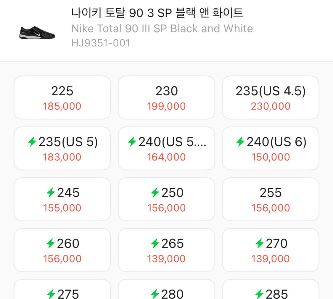 나이키 토탈 90 3 SP 블랙 앤 화이트(240/US6) 상품이미지5