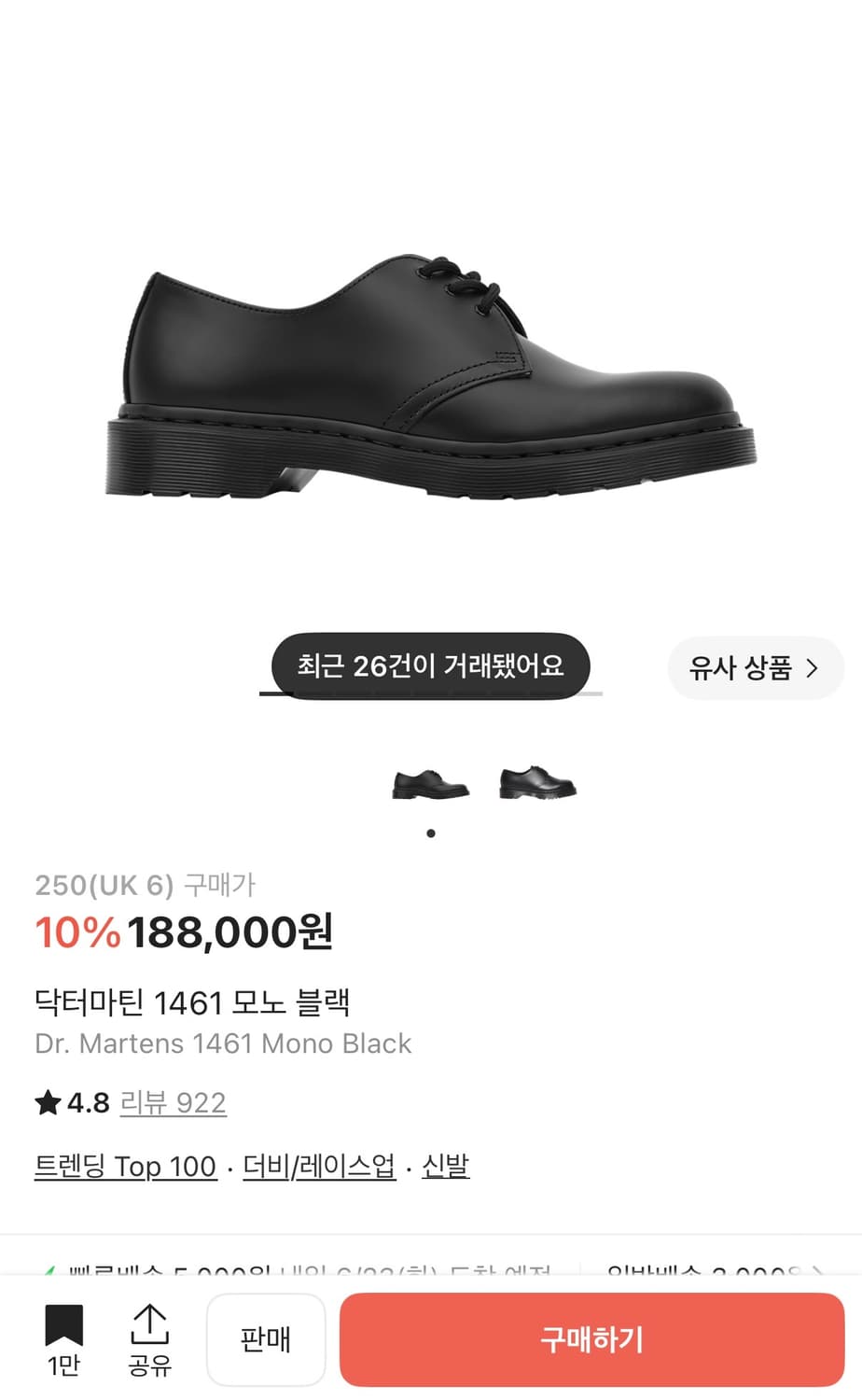 닥터마틴 1461 모노 블랙 UK6 250 상품이미지2