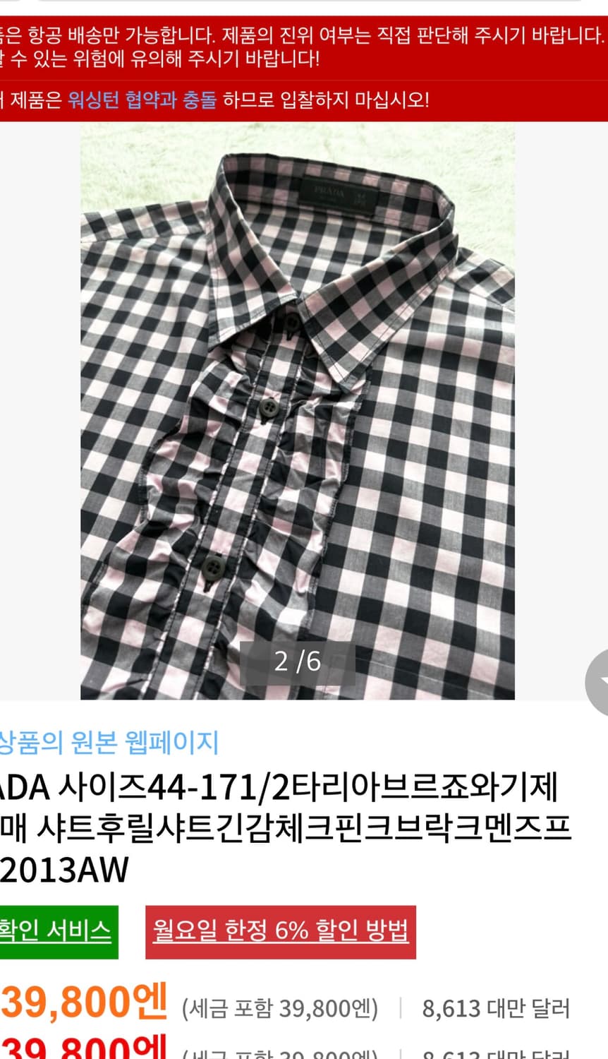 프라다 체크 프릴 셔츠 상품이미지4