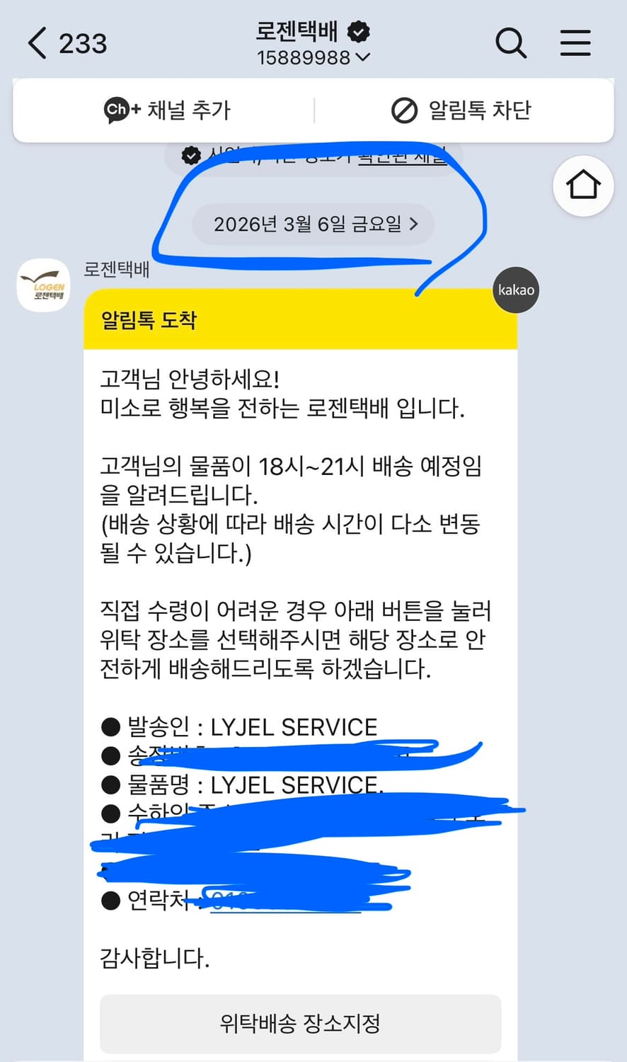lyjelservice srarf 상품이미지4