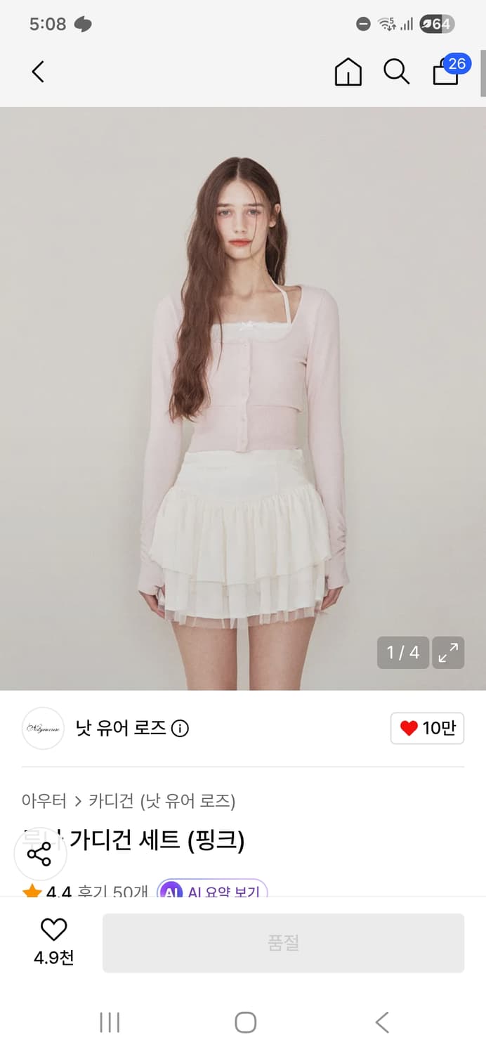 낫유어로즈 루나 가디건 세트 핑크 상품이미지1