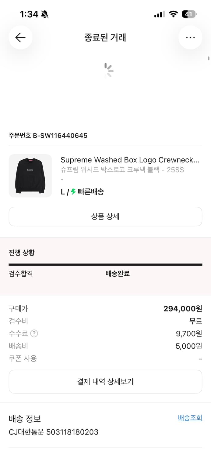 슈프림 워시드 박스로고 크루넥 블랙 - 25SS 상품이미지3