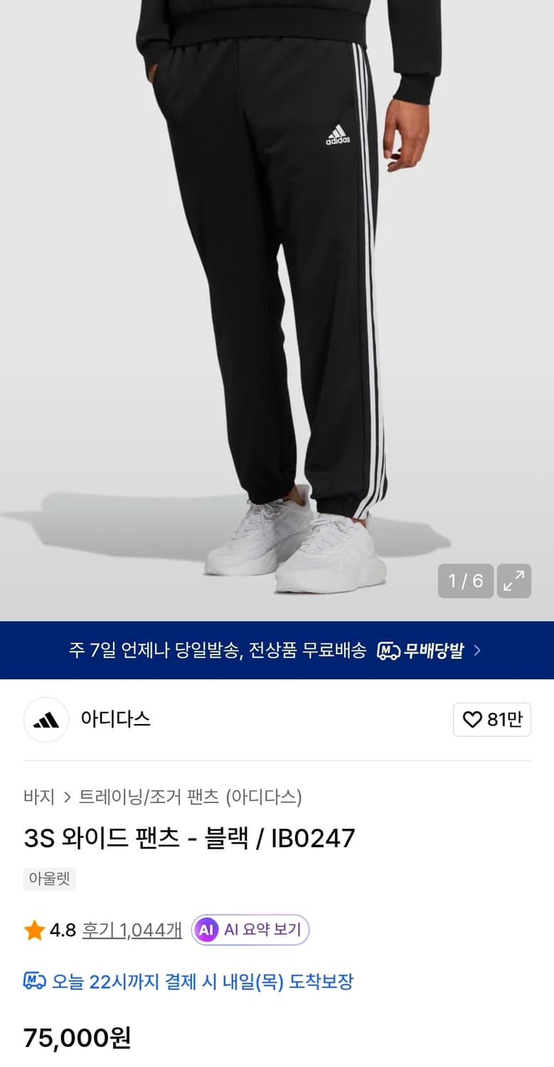 아디다스 와이드 트레이닝복 30인치 기장100 상품이미지2