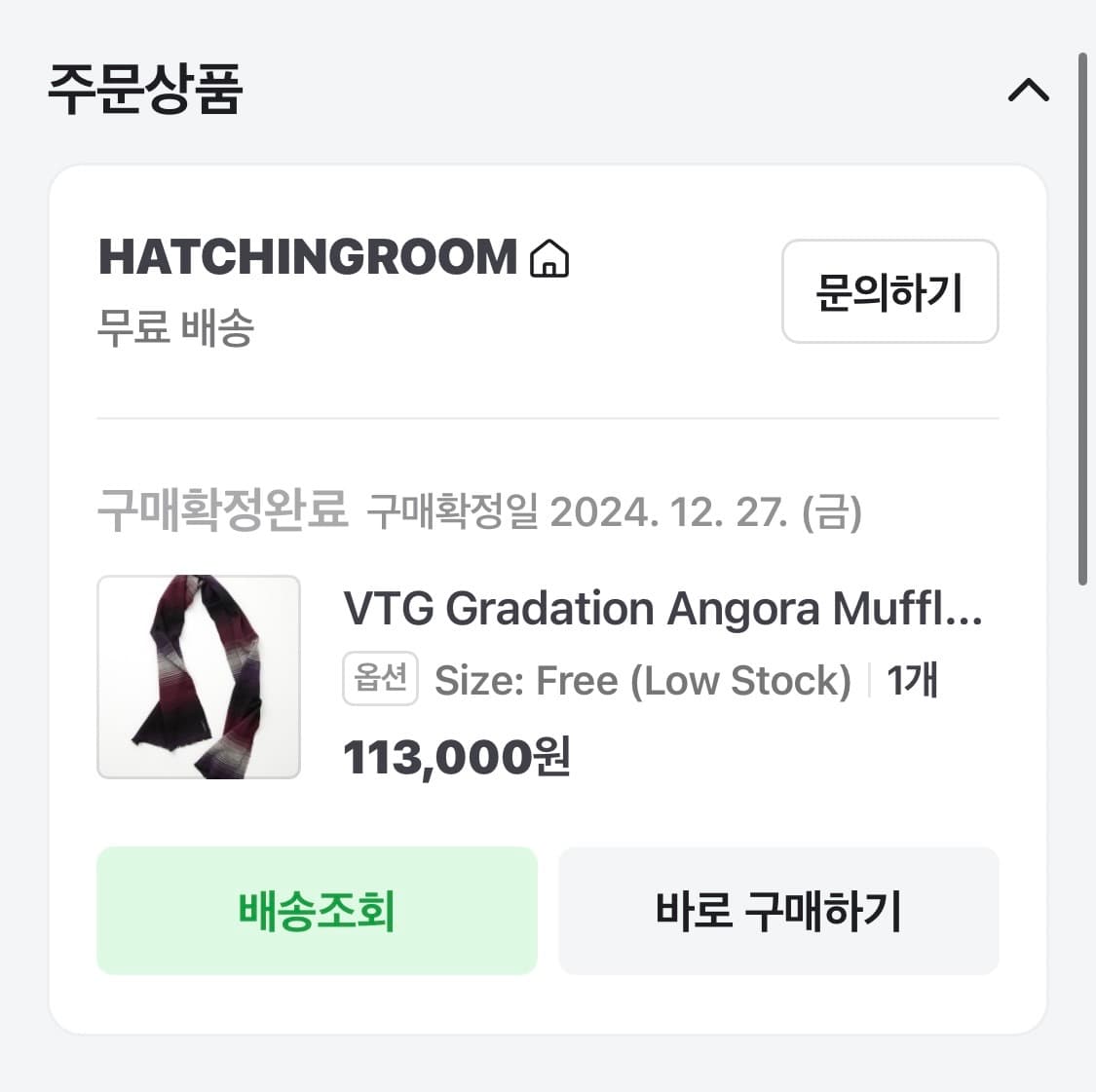 Angora Muffler Burgundy 상품이미지4