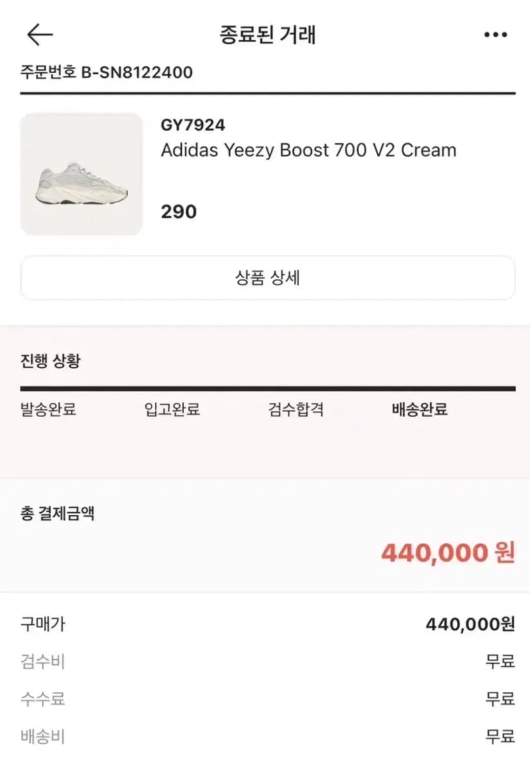 이지부스트 700 V2 크림 290 상품이미지4