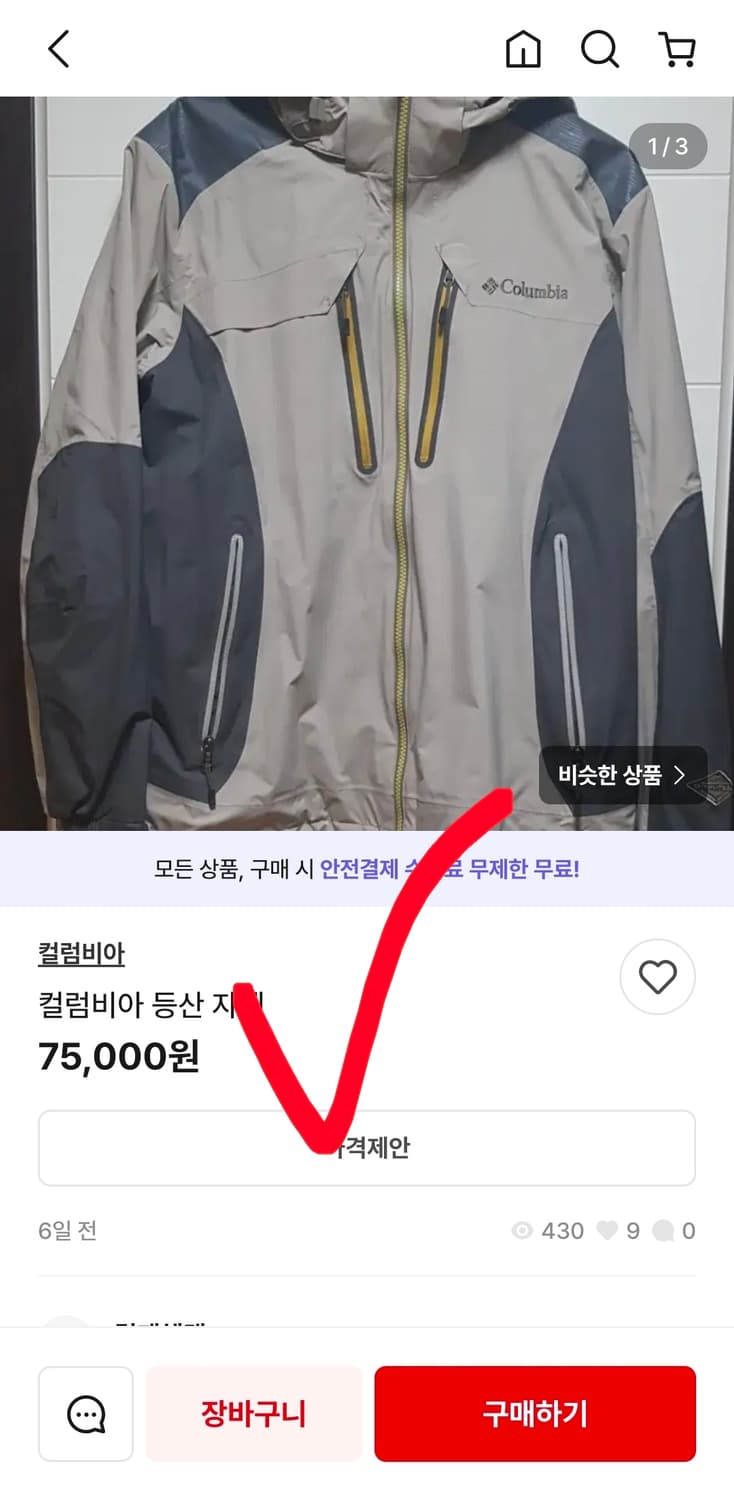 컬럼비아 바람막이 방풍 자켓 등산 점퍼 남자 100~105 상품이미지6