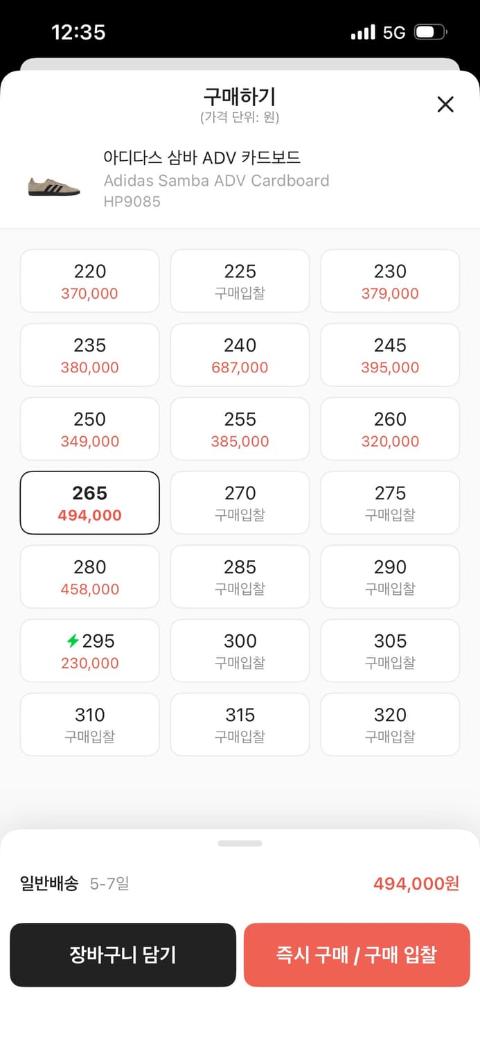 아디다스 삼바 adv 카드보드 판매 상품이미지1