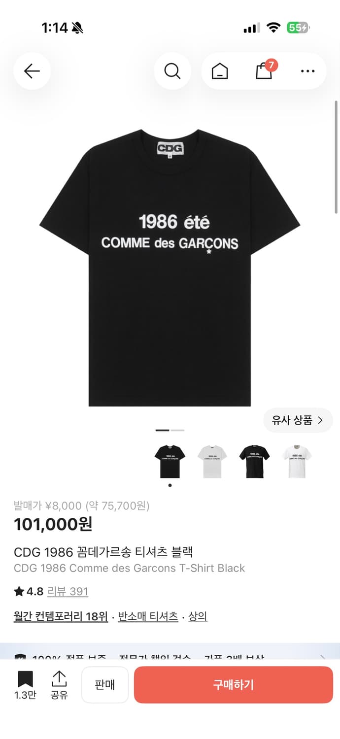 CDG 1986 꼼데가르송 티셔츠 블랙 M 상품이미지1