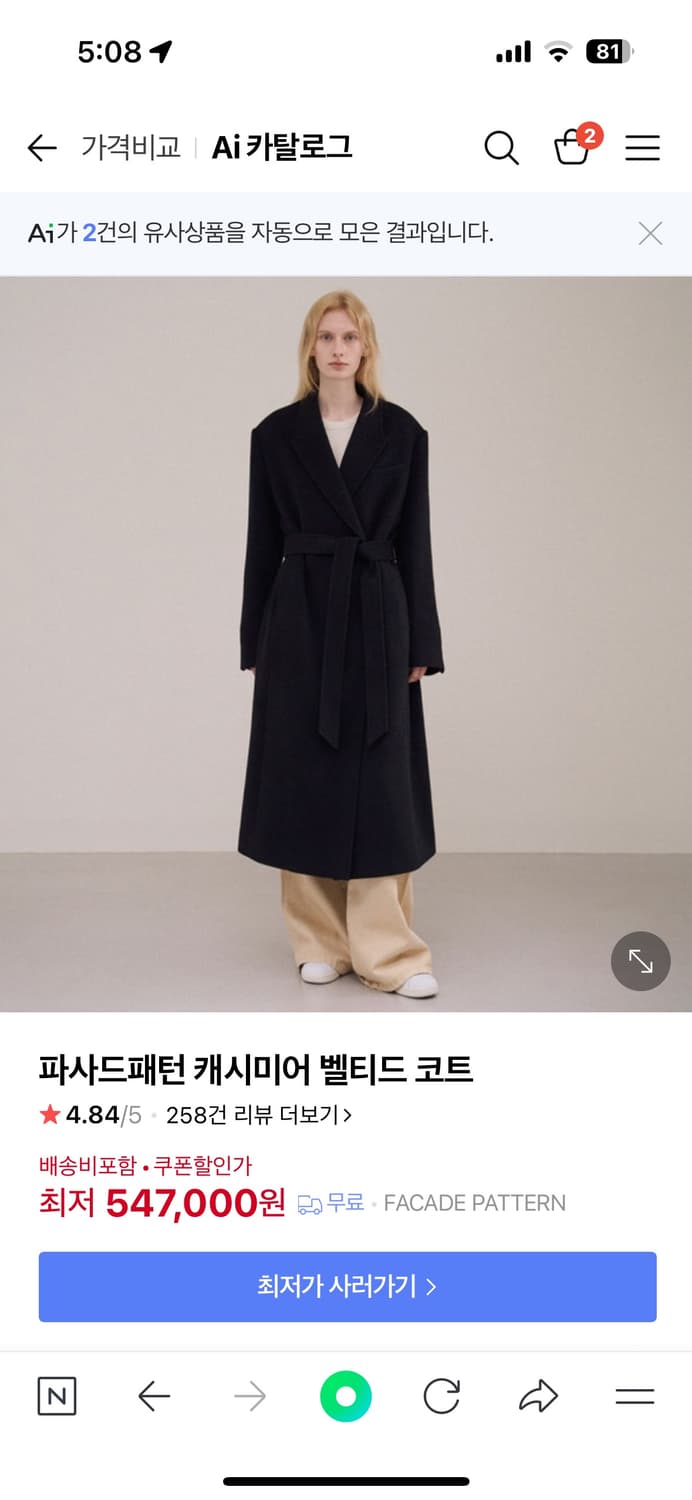 파사드패턴 캐시미어 벨티드 코트 블랙 s 상품이미지4