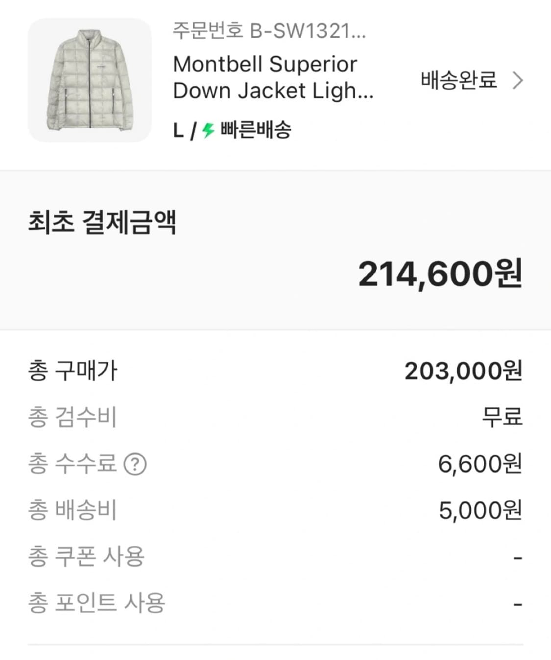 몽벨 슈페리어 패딩 상품이미지2