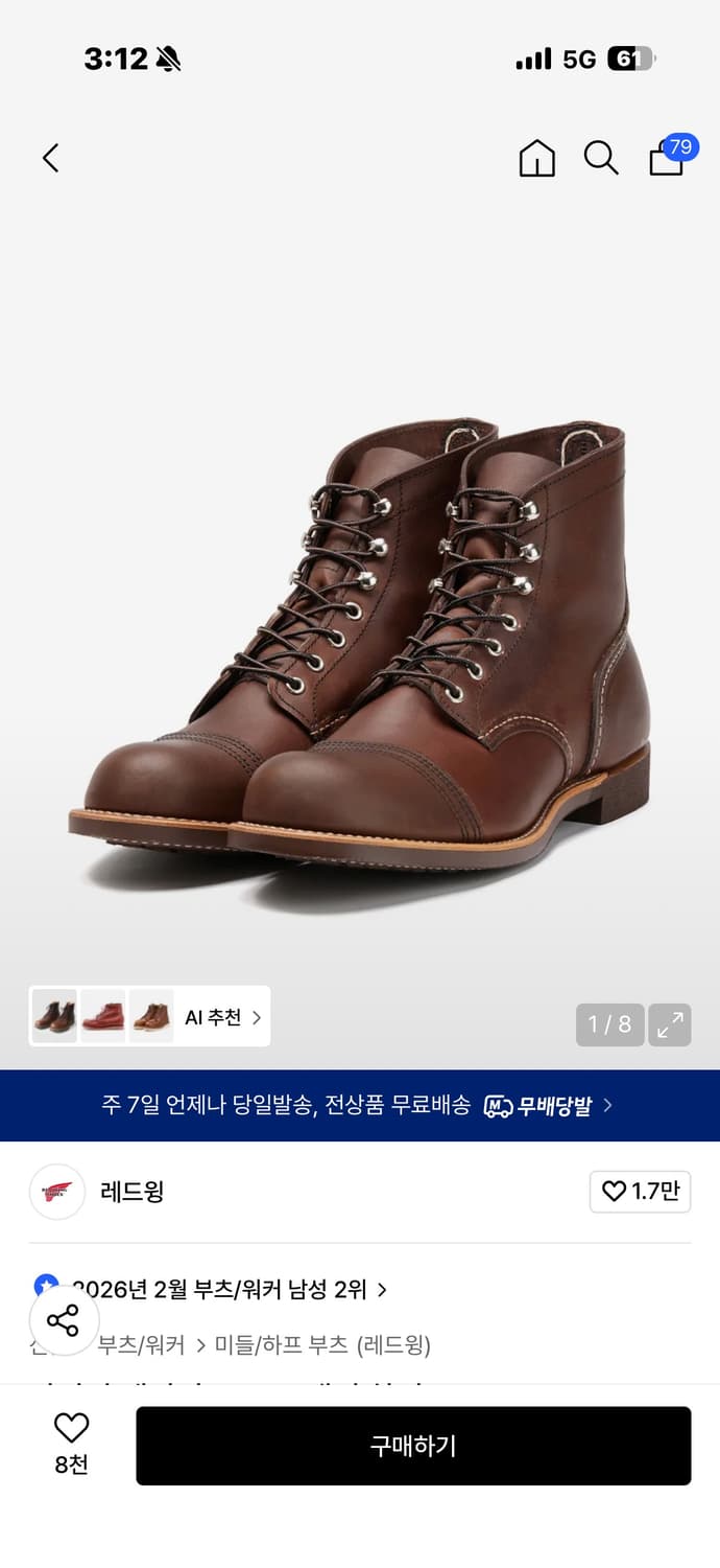 레드윙 아이언 레이저 8111 엠버하니스 08111D 250 상품이미지1