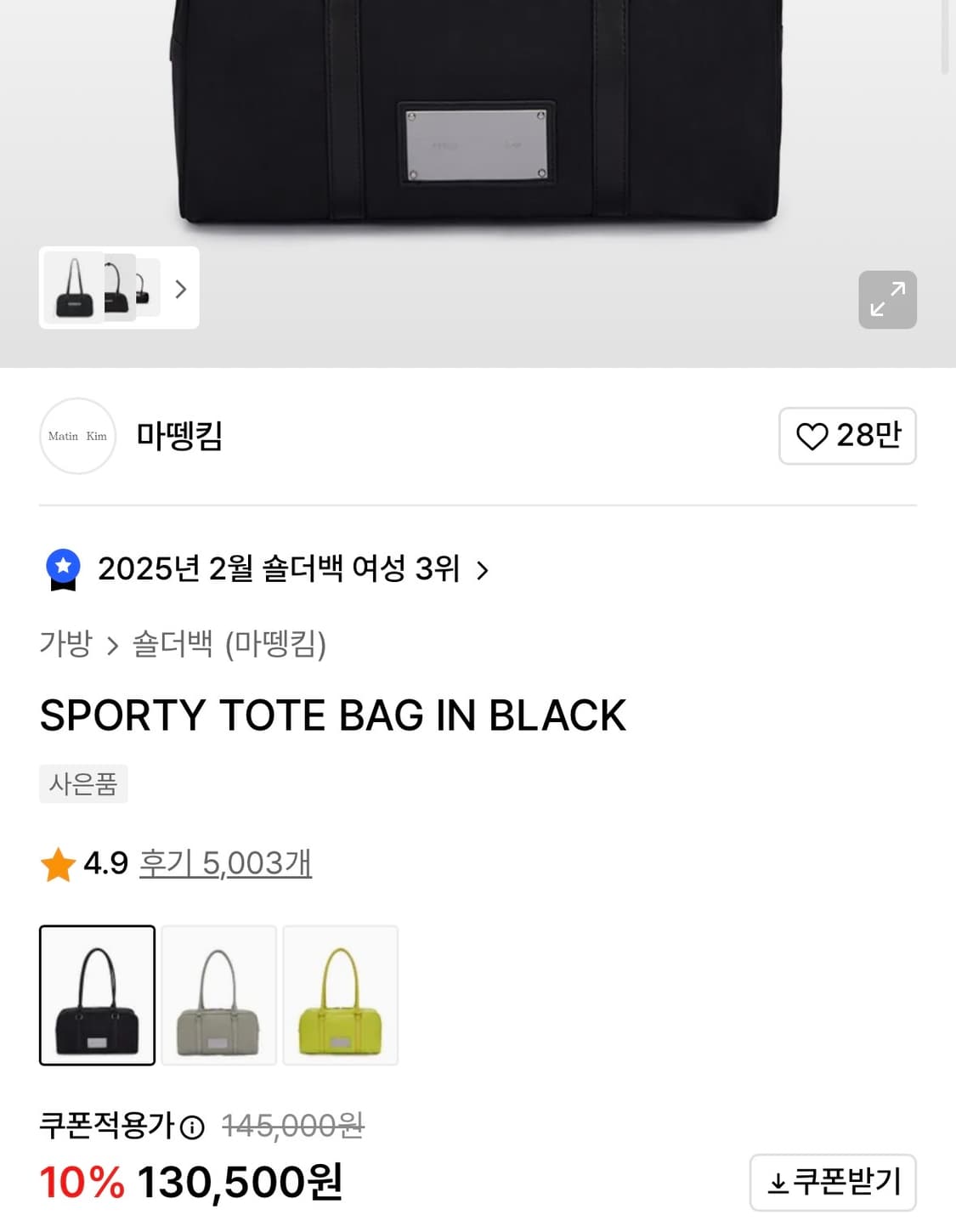 마뗑킴 스포티 토트백 상품이미지1