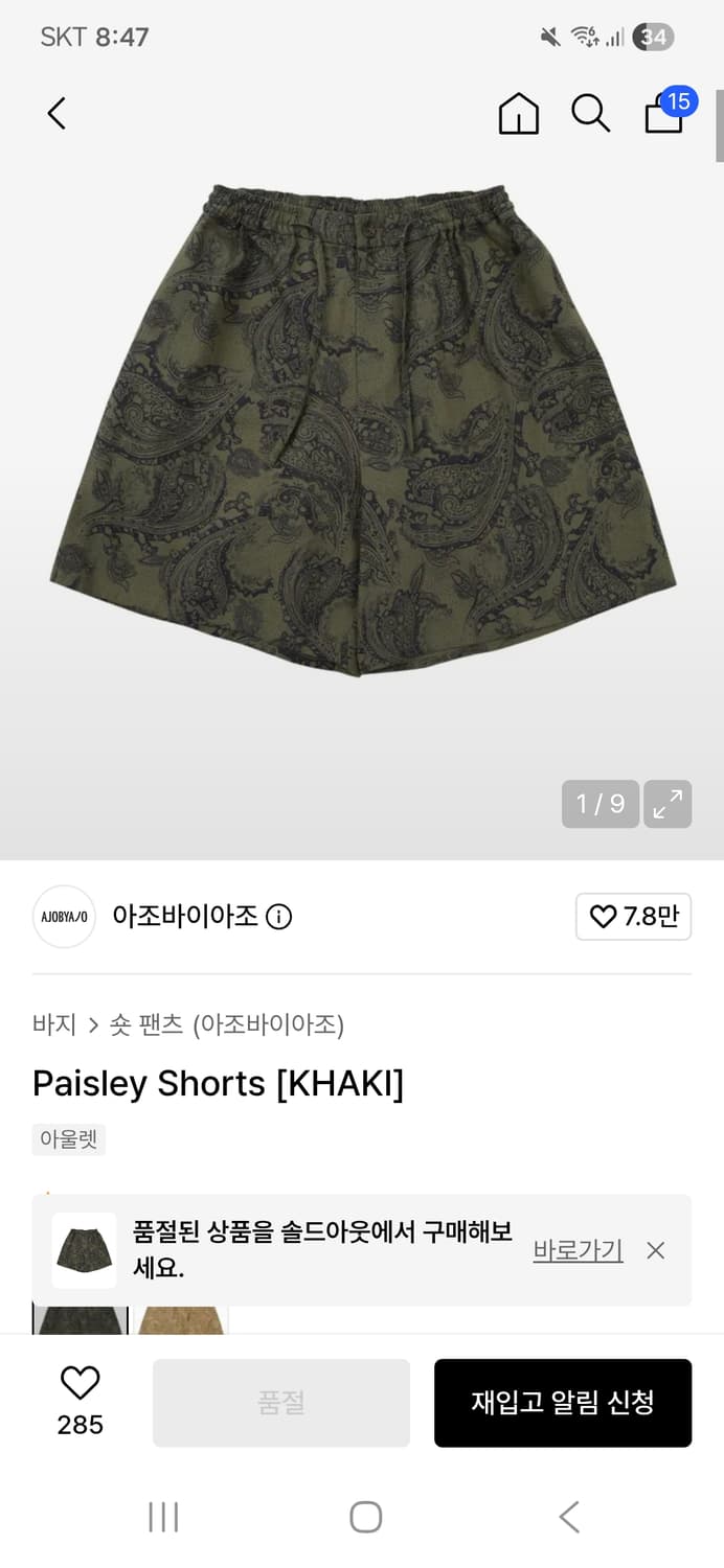 아조바이아조 페이즐리 반바지 L 사이즈  상품이미지5
