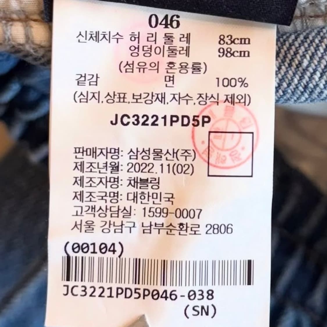 준지 콘 데님 트랙 조거 팬츠 상품이미지10