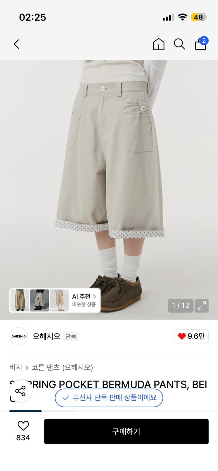 오헤시오 버뮤다팬츠 베이지 1 상품이미지2