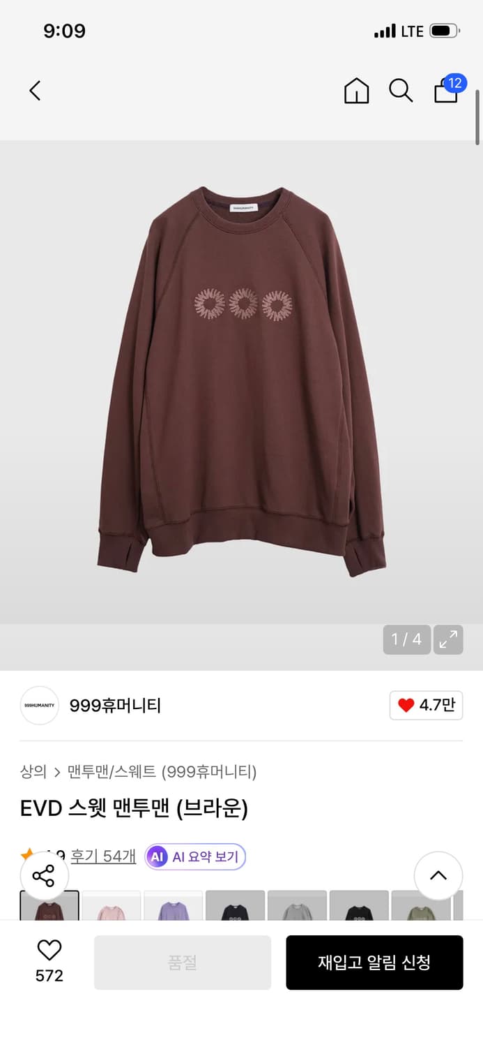 999휴머니티 EVD 스웻 맨투맨 (브라운) 상품이미지5