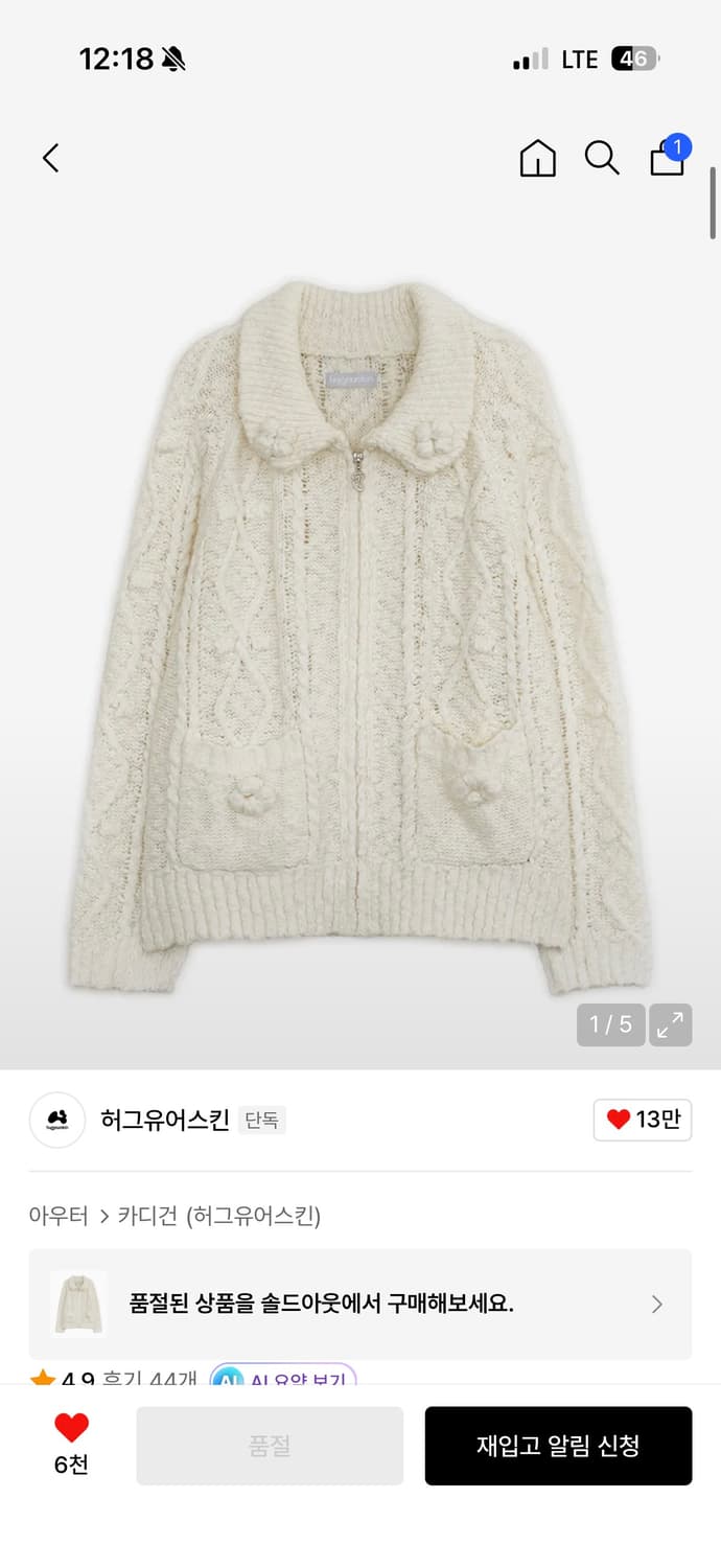 허그유어스킨 케이블 니트 가디건 아이보리 (택보유) 상품이미지1