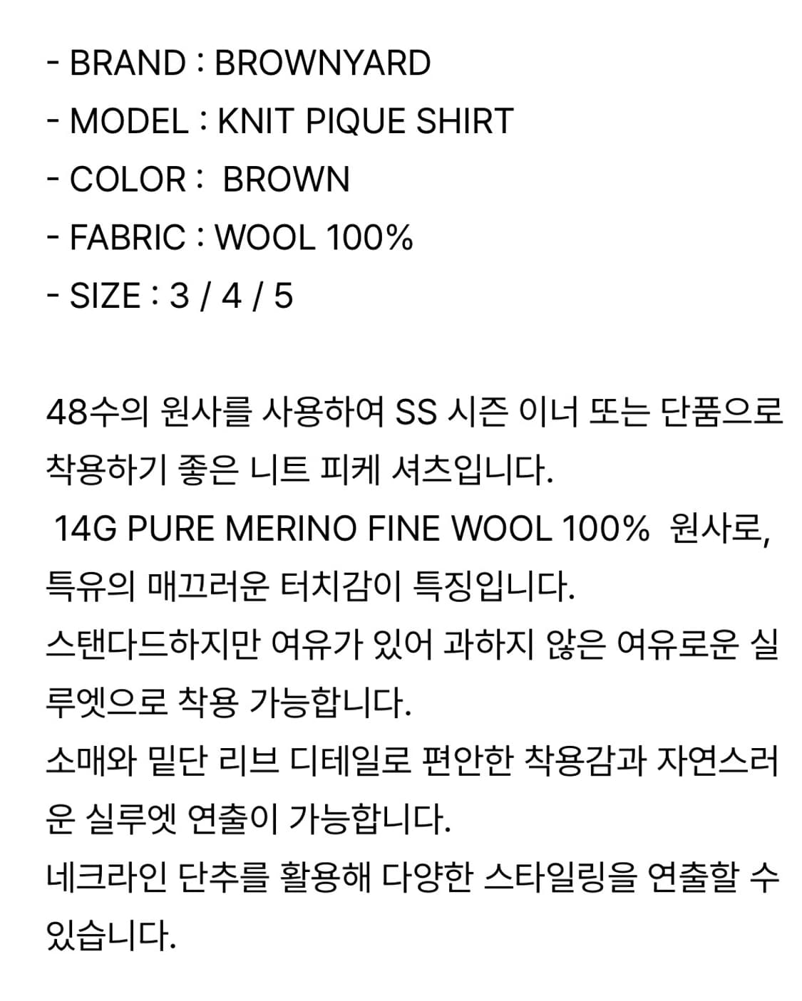 [브라운야드]Knit Pique Shirt, Brown (4) 상품이미지6