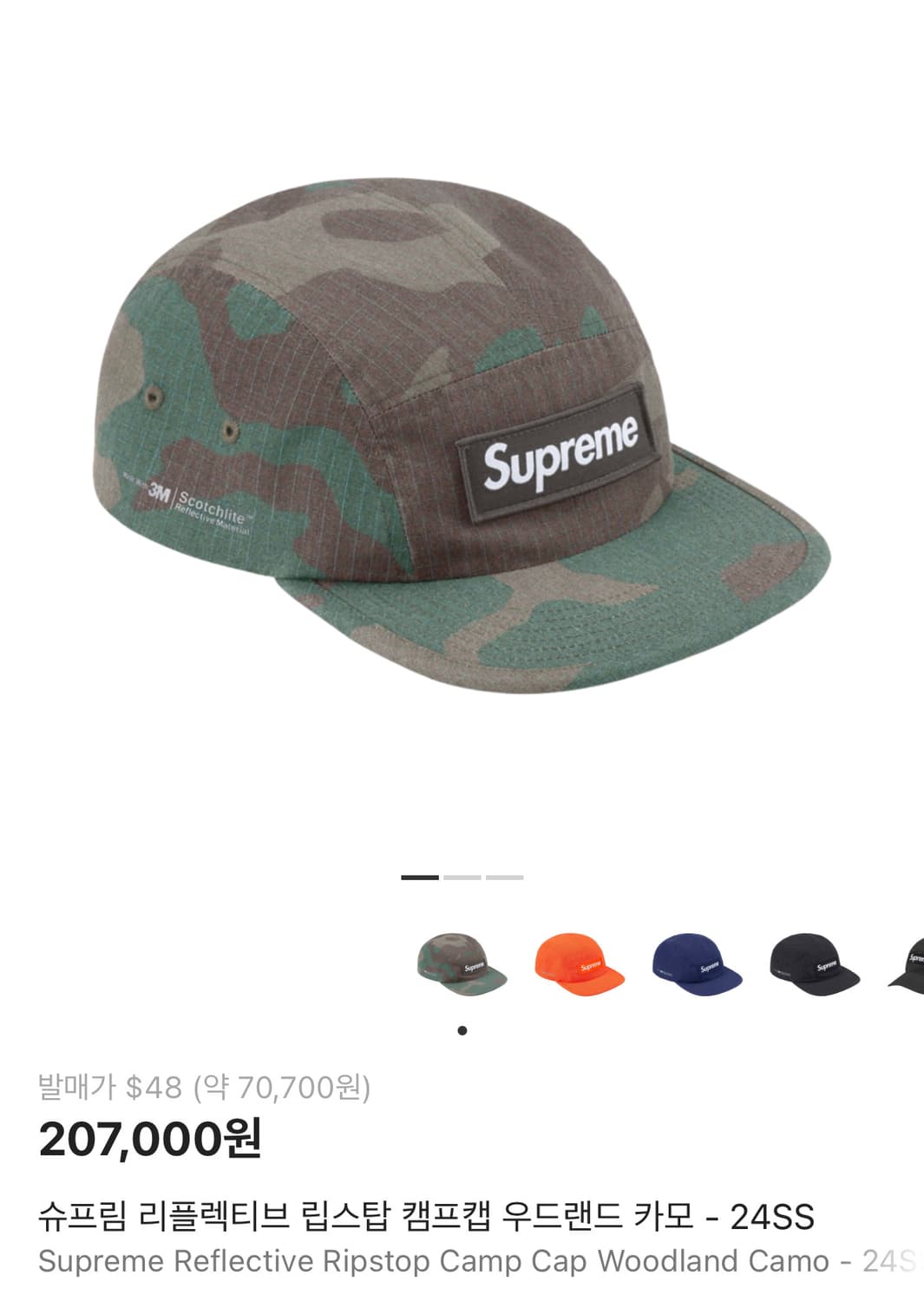 슈프림 캠프캡 모자 박스로고 24SS 립스탑 리플렉티브 우드랜드 카모 상품이미지2