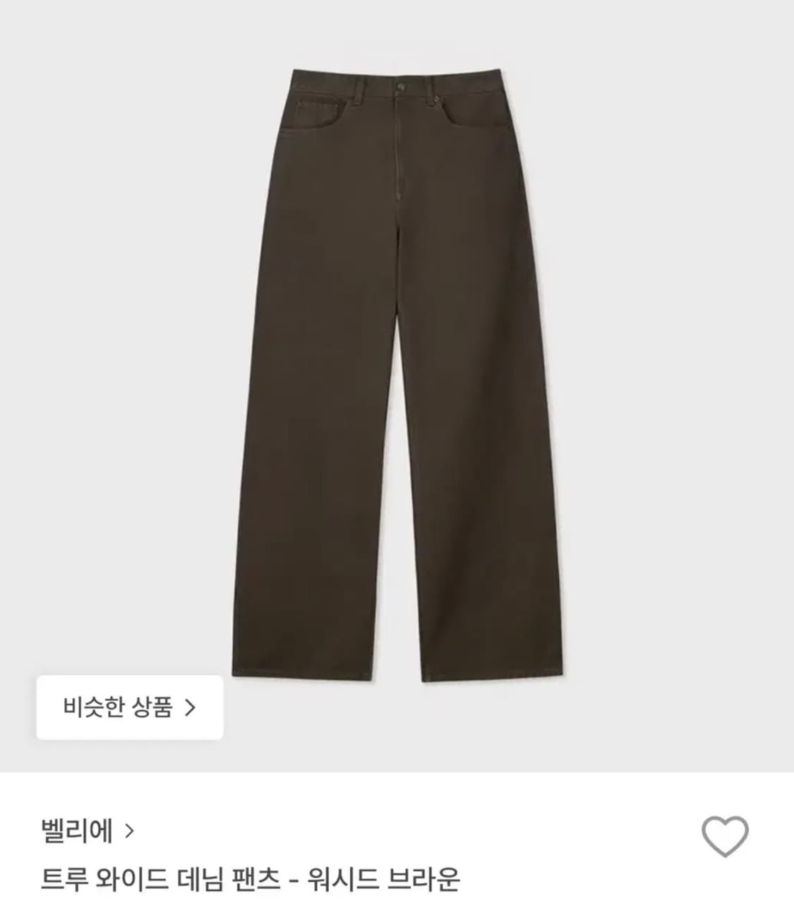 벨리에 / 트루 와이드 데님팬츠 (워시드 브라운) / 30 상품이미지1