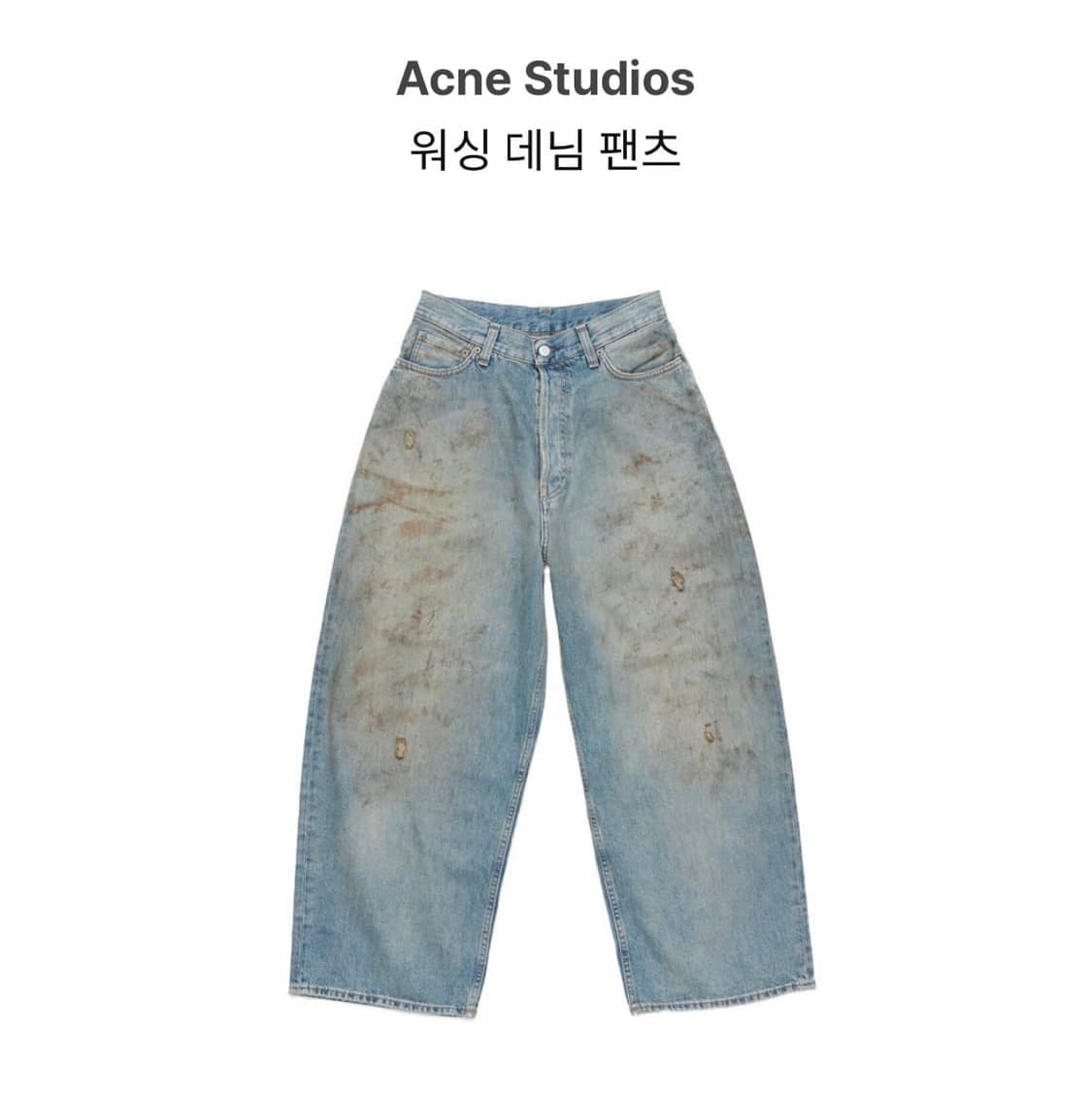 아크네스튜디오 워싱 데님 팬츠 상품이미지1