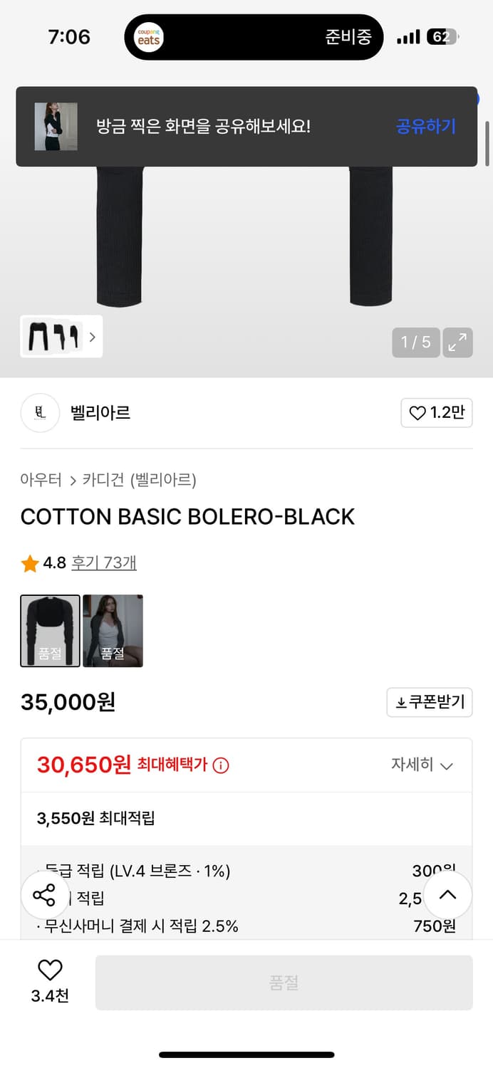 벨리아르 볼레로 블랙 상품이미지4