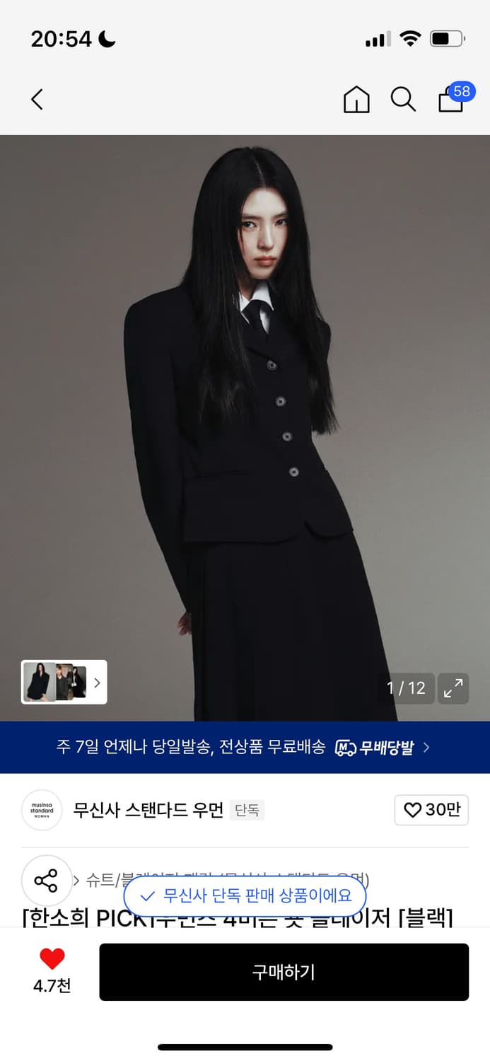 무신사 우먼 4버튼 숏 블레이저 블랙 한소희 착용  상품이미지1