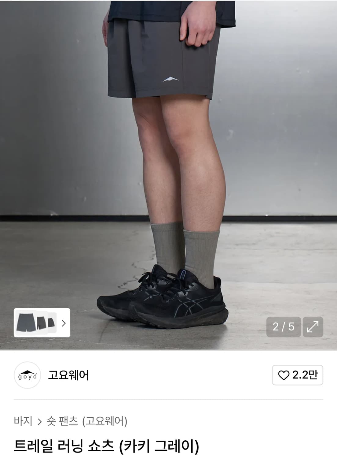 고요웨어 트레일 러닝 쇼츠 xl 상품이미지2