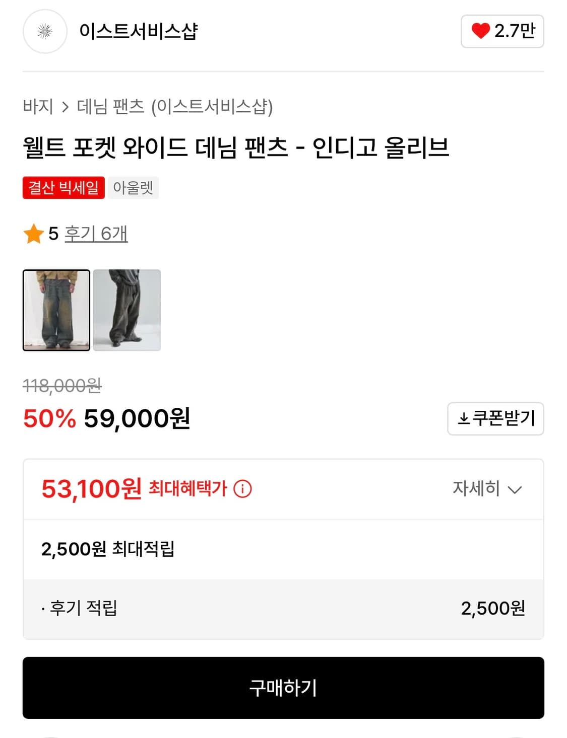 이스트서비스샵 웰트포켓 와이드 데님팬츠 48 상품이미지3