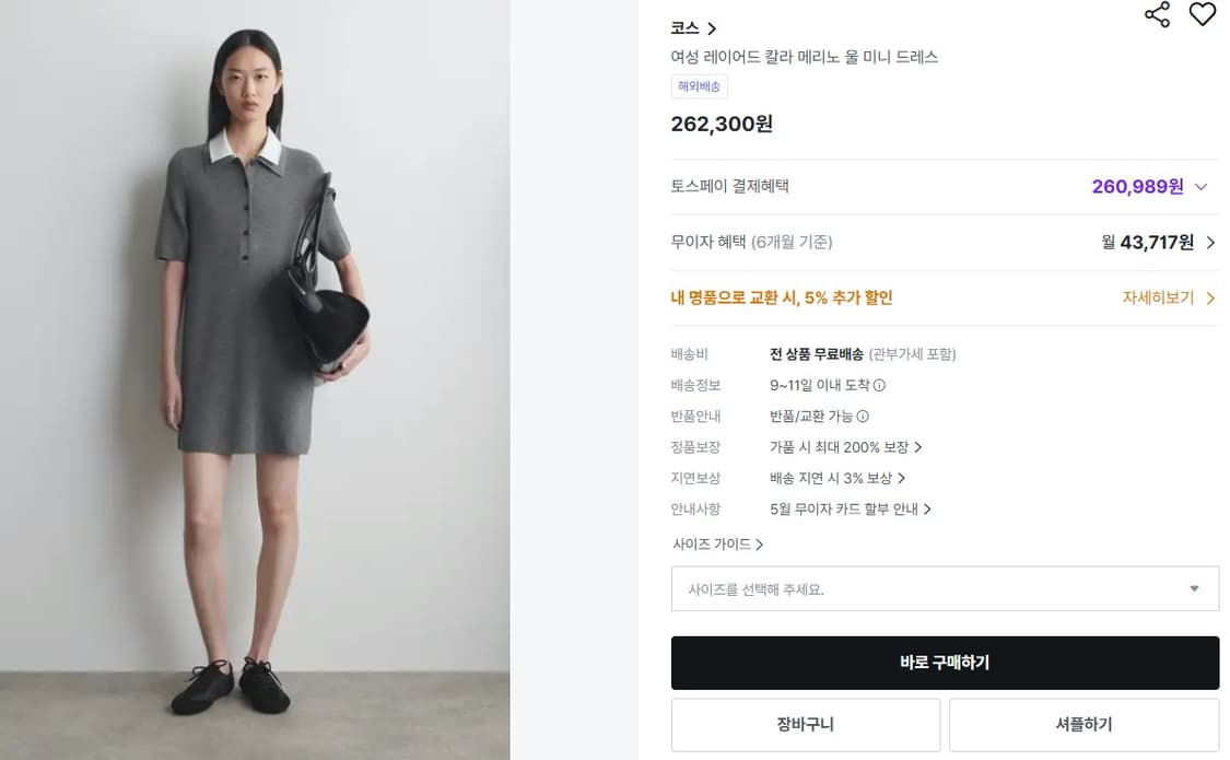 코스 26SS 레이어드 칼라 메리노 울 미니 드레스 L  상품이미지2