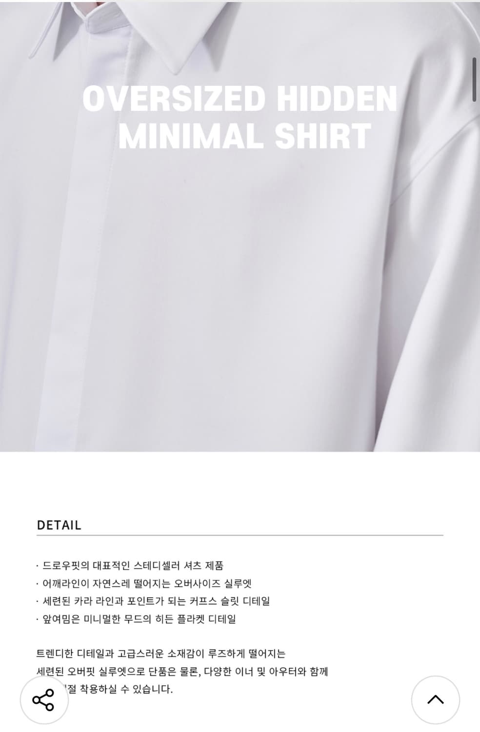 (L) 드로우핏 오버사이즈 히든 미니멀 셔츠 [WHITE] 판매 상품이미지4