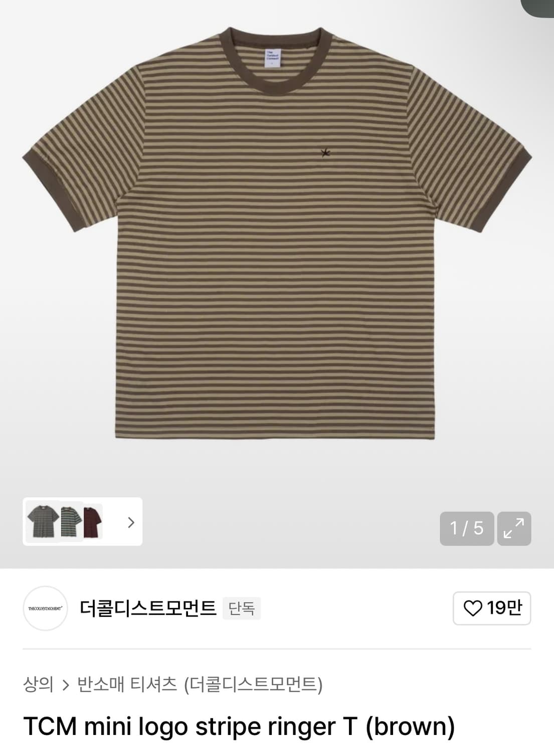 더콜디스트모먼트 스트라이프티 브라운 상품이미지1