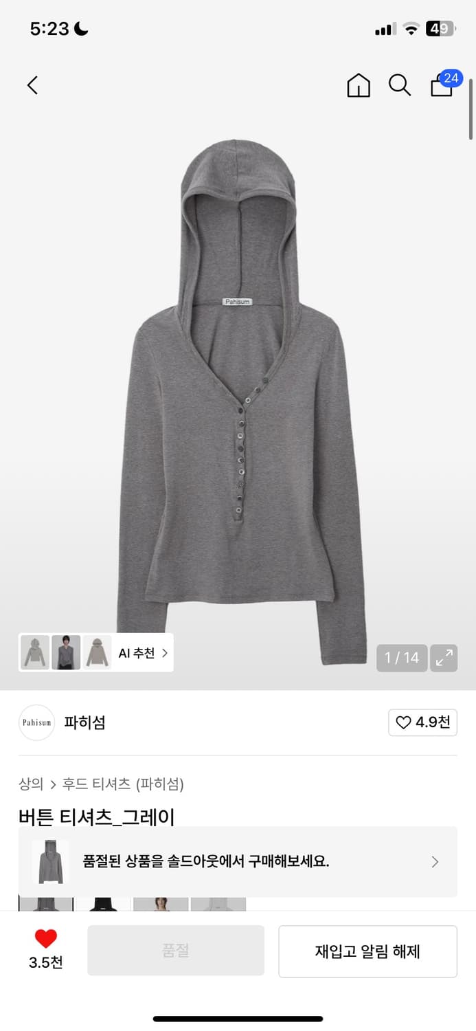 파히섬 버튼 후드 티셔츠 그레이 새상품 상품이미지1