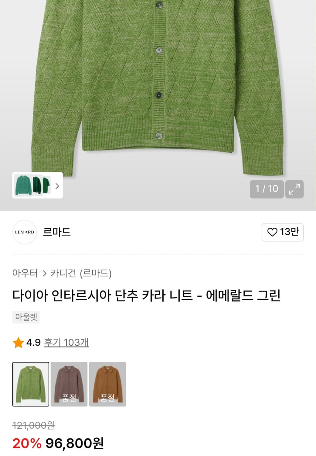 (새상품) 르마드 인타르시아 단추 카라 니트 그린 2사이즈 상품이미지2