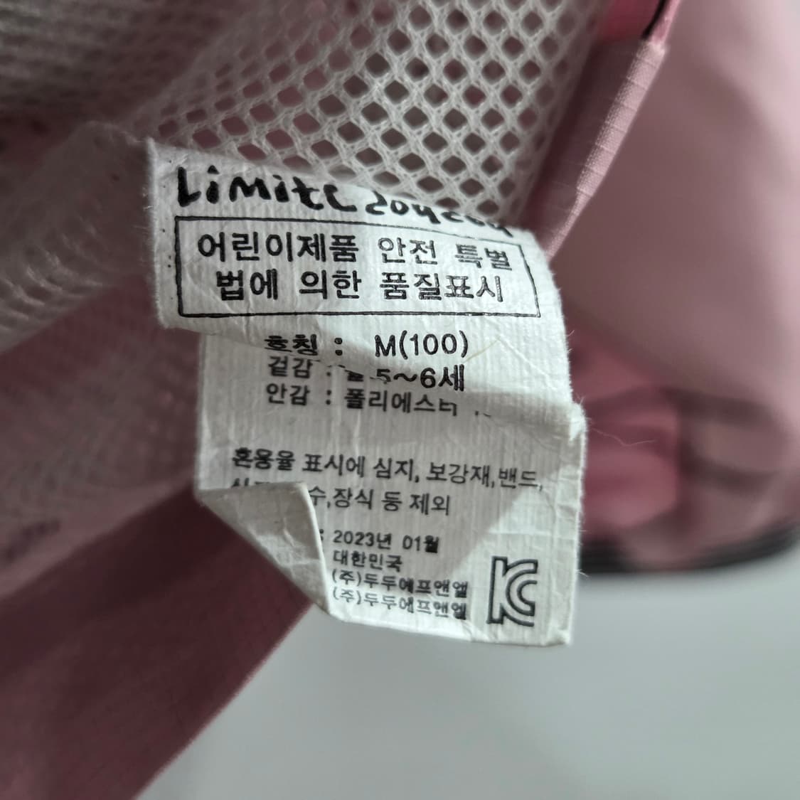 리미떼두두 여아 크롭 립스탑 바람막이 M  상품이미지4