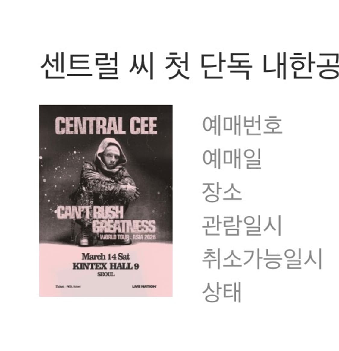 센트럴씨 콘서트 티켓 (정가이하 양도) 상품이미지1