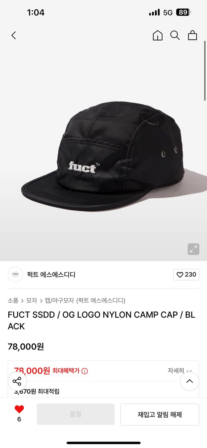 Fuct ssdd 캠프캡 삽니다 상품이미지1