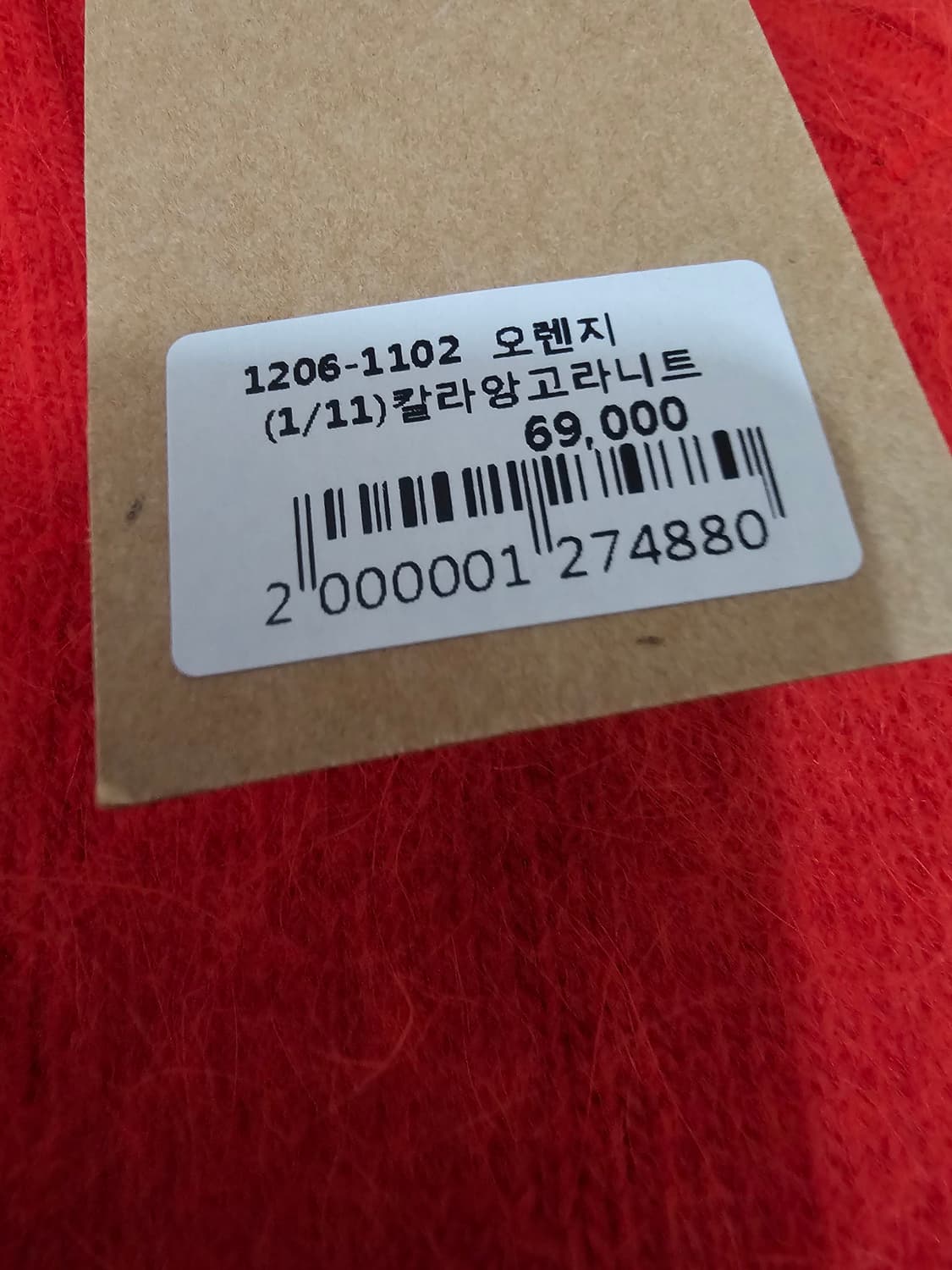 메종드 BEMIGM 오렌지색 앙고라 니트 66  새제품 상품이미지5