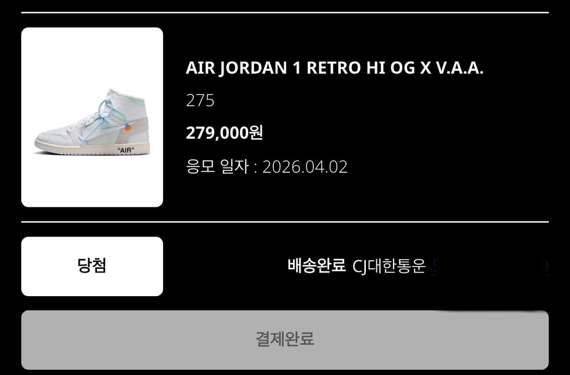 [275] 나이키x오프화이트 조던1 OG 알래스카 V.A.A 상품이미지2