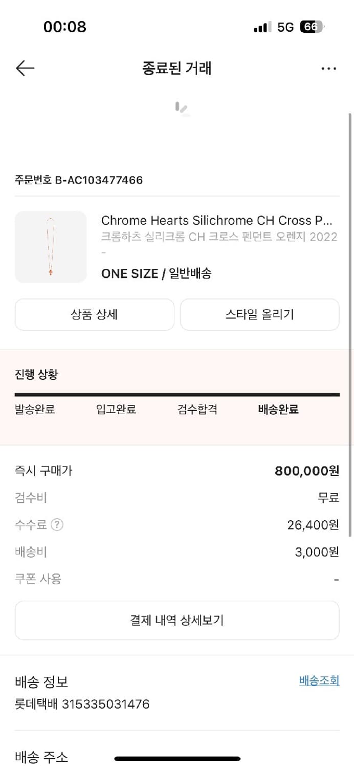 크롬하츠 실리크롬 CH 크로스 펜던트 오렌지 상품이미지4