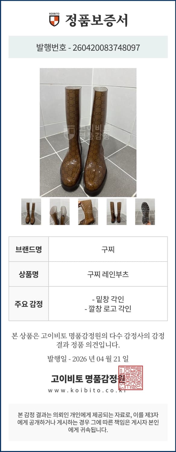정품)구찌 레인부츠 상품이미지8