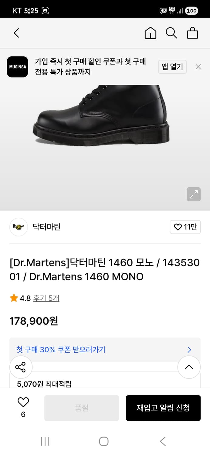 닥터마틴 1460 모노 부츠워커 대략 280 상품이미지9